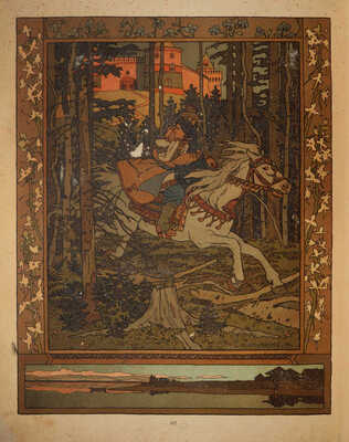 Марья Моревна / Рис. И.Я. Билибина. СПб., 1903.
